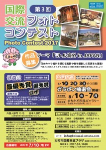 A4_tate omote_photocontest2017